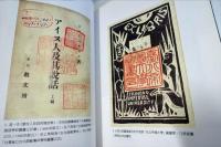 日據時期的台灣圖書館事業（正誤表付）