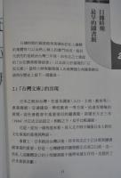 日據時期的台灣圖書館事業（正誤表付）