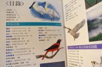 台湾賞鳥地図
