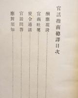 官話指南總譯　22版