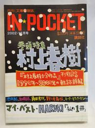 In pocket 2002-12 20巻12号　巻頭特集：村上春樹