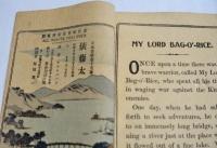  MY LORD BAG-O'-RICE Japanese Fairy Tale Series15　(俵藤太の百足退治 )