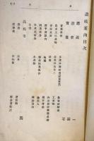 讃岐案内