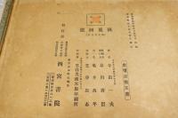 國菓圖鑑 : 章国高