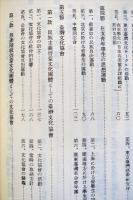 台湾総督府警察沿革誌　5冊　【復刻版】