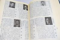 臺灣官紳年鑑　【復刻版】