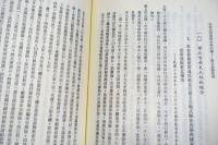 中華民国重要史料初編 対日抗戦時期 戦後中国　4冊