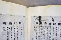 中華民国重要史料初編 対日抗戦時期 戦後中国　4冊