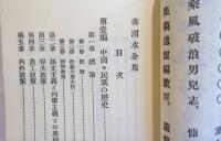 蔣渭水先生全集 (復刻版)