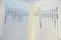 蔣渭水先生全集 (復刻版)