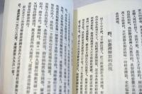 蔣渭水先生全集 (復刻版)