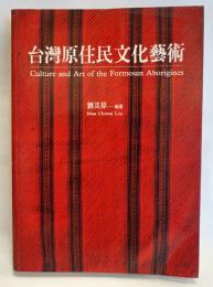 台灣原住民文化藝術