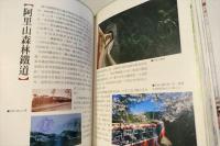 台湾的鉄道　(台湾地理百科 13)　