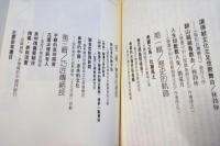 變遷中的台閩戲曲與文化