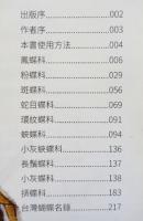 台灣低海拔蝴蝶辨識手冊