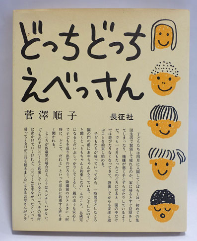 アイヌ叙事詩 ユーカラの研究 一・二 (二冊)(金田一京助
