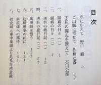 闘病の日々