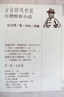 台湾懐旧小語