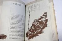 台湾懐旧小語