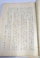 台湾銀行　半季報告書　大正　　10冊