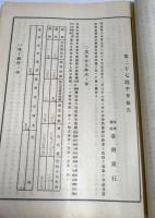 台湾銀行　半季報告書　大正　　10冊