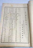 朝鮮殖産銀行　営業報告書　大正　　5冊
