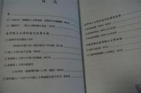 日據時期臺灣郷土文學的當代紀事