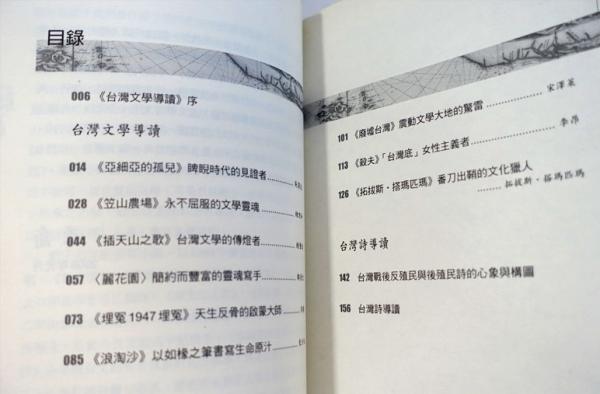 劉慧真編撰)　古本、中古本、古書籍の通販は「日本の古本屋」　フォルモサ書院　日本の古本屋　台灣文學導讀(李喬,　曾貴海,