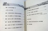 台灣文學導讀