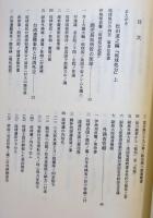 琉球処分の全貌 : 公文書通読のガイド