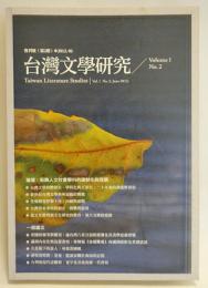 台湾文学研究　2012.06　/No2　