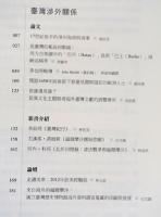 歴史台湾　No6