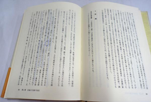 戦後引揚げの記録(若槻泰雄 著) / 古本、中古本、古書籍の通販は「日本