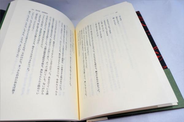 おえん遊行(石牟礼道子著) / 古本、中古本、古書籍の通販は「日本の