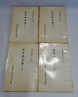 法軍侵台档　4冊