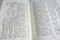 台湾人四百年史　上中下　(中文版)　【献呈署名】　3冊