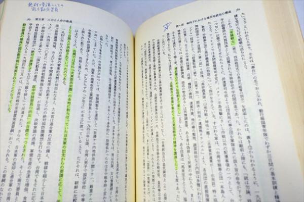 総力戦と台湾 : 日本植民地崩壊の研究(近藤正己 著) / 古本、中古本