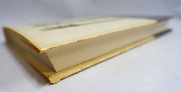 大連の日本人引揚の記録(石堂清倫 著) / 古本、中古本、古書籍の通販は