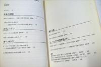 入管収容施設 : スウェーデン、オーストリア、連合王国、そして日本