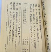 映画批評　1970年12月号