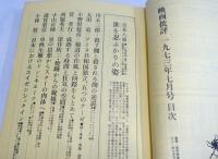 映画批評　1973年7月号