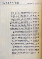 映画批評　1972年9月号