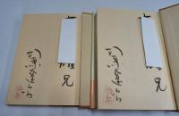 街道をゆく　南蛮のみち1・2　【献呈署名・2冊】
