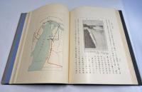 理科視察　世界一週記
