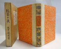 紅茶の後