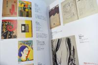 昭和モダン : 絵画と文学 1926-1936
