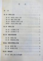 台灣的樟樹經謍