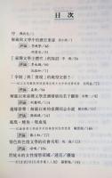 解嚴以來　臺灣文學　國際學術硏討會論文集