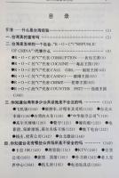 第三只眼晴看台湾