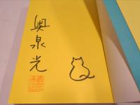 黄色い水着の謎 : 桑潟幸一准教授のスタイリッシュな生活 2